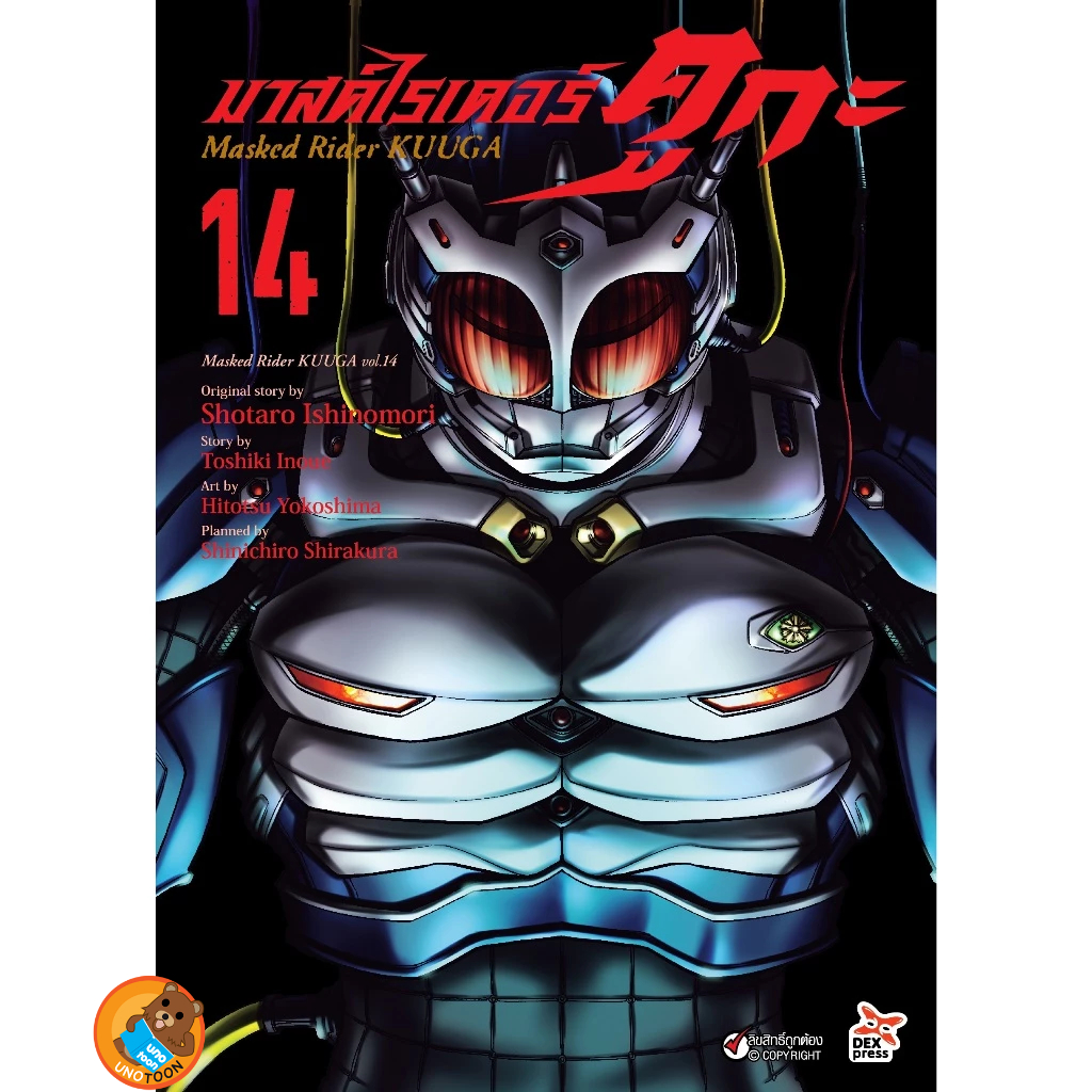 มาสค์ไรเดอร์ คูกะ Masked Rider KUUGA เล่ม 1 - 14 (หนังสือการ์ตูน มือหนึ่ง)  by unotoon