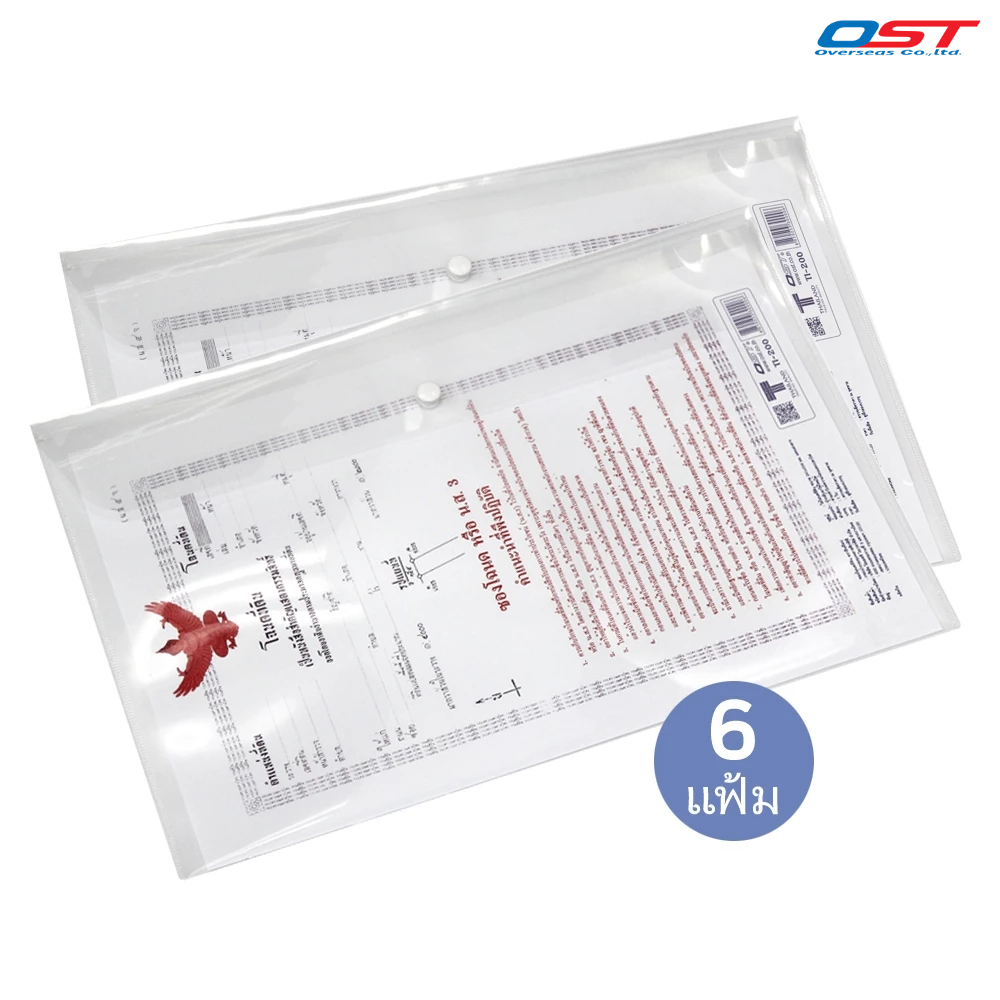 (แพค 6 แฟ้ม) ซองกระดุมใส่โฉนดที่ดิน ขนาด B4 ซองใส่เอกสาร/ TI-200
