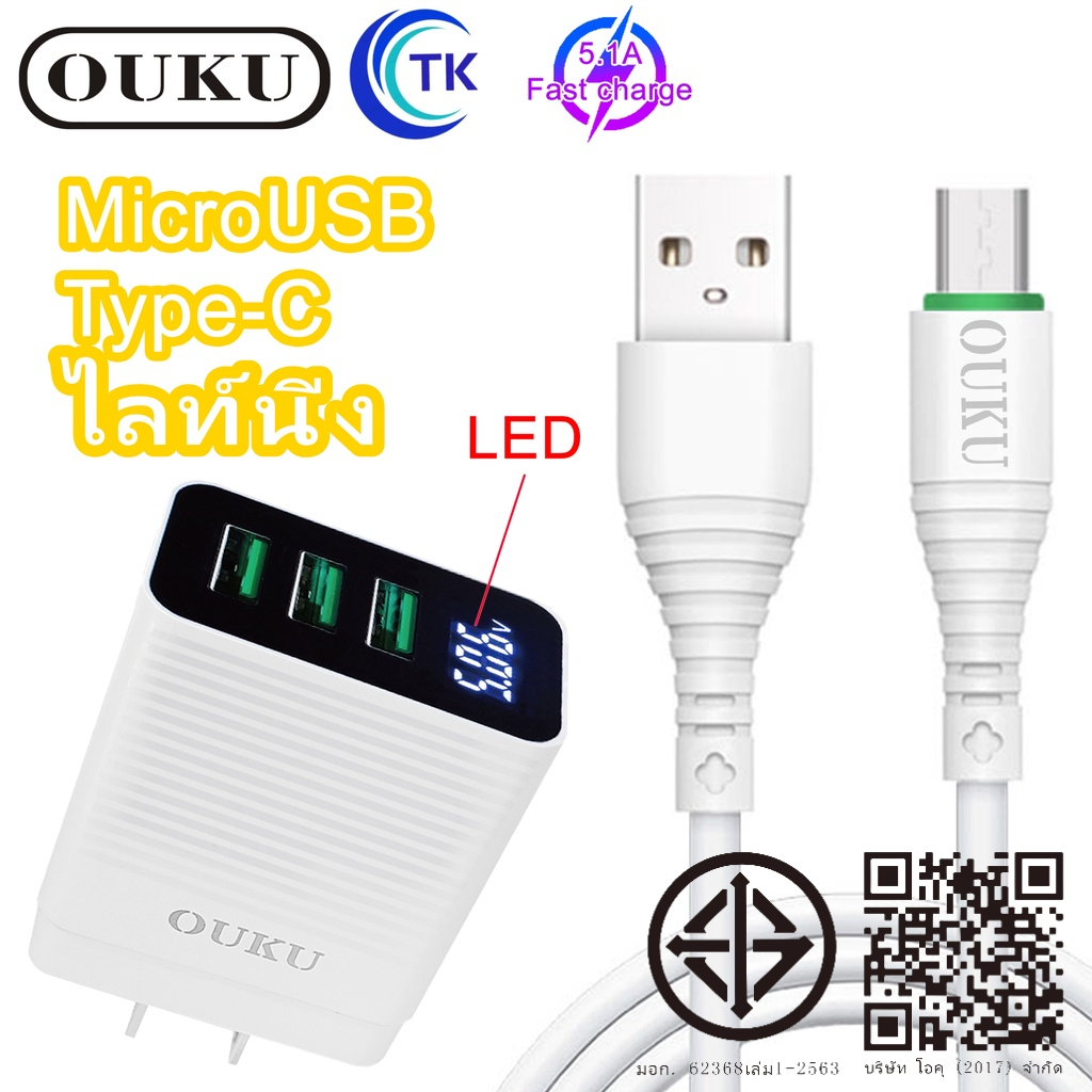 OUKU รุ่นQ3 หัวชาร์จ+สายชาร์จ 3USB 5A ชาร์จเร็ว สำหรับ for L / Micro USB / Type-C พร้อมจอ LED พร้อมส่ง
