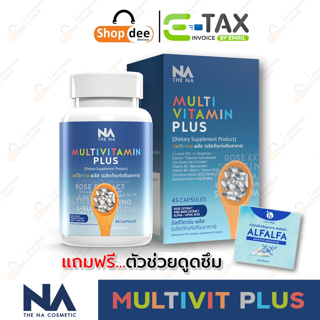 The Na Multivitamin Plus ມັນລຕິວິຕ Plus ວິຕາມິນຊ່ວຍໃຫ້ຢາກອາຫານ ປັບສົມດຸນການດູດຊຶມ (ອາຫານເສີມ)