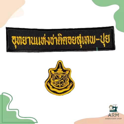 เครื่องหมายปักกนกคอ พนักงานข้าราชการ ป้ายปักอุทยานแห่งชาติ (สามารถเปลี่ยนคำได้นะคะ)