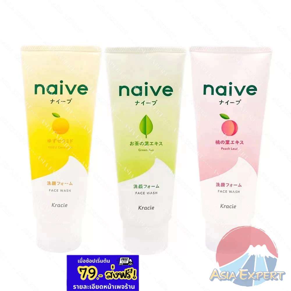 Kracie naive Face Wash Washing Foam 130g 3ชนิด โฟมล้างหน้าพร้อมสารสกัดจากธรรมชาติ