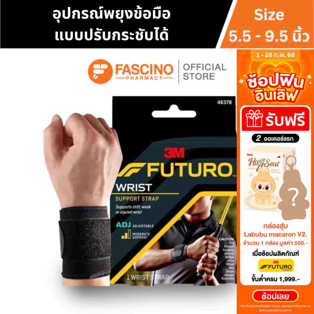 Futuro Sport Wrap Around Wrist Support Adjustable อุปกรณ์พยุงข้อมือ ชนิดปรับกระชับได้ FREESIZE