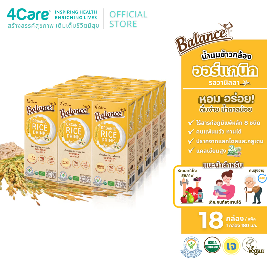 BALANCE น้ำนมข้าวกล้องออร์แกนิกรสวานิลลา(180ml X 18กล่อง) อร่อยดื่มง่าย แคลเซียมสูงจากสาหร่ายธรรมชาติ