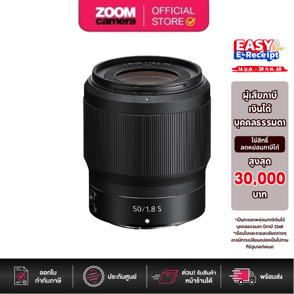 Nikon Z 50mm F/1.8 S Nano Series Lens (ประกันศูนย์ 1 ปี)