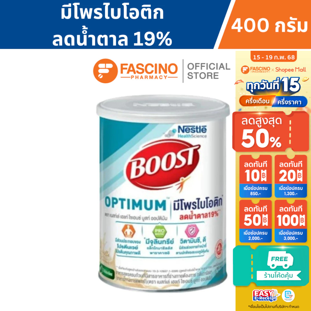 Nestle Boost Optimum เนสท์เล่ บูสท์ ออปติมัม อาหารสูตรครบถ้วน มีเวย์โปรตีน ขนาด 400 กรัม