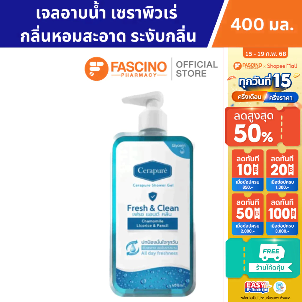 CERAPURE Shower Gel Fresh & Clean เจลอาบน้ำเซราพิวเร่ ระงับกลิ่นกาย (400 มล.)