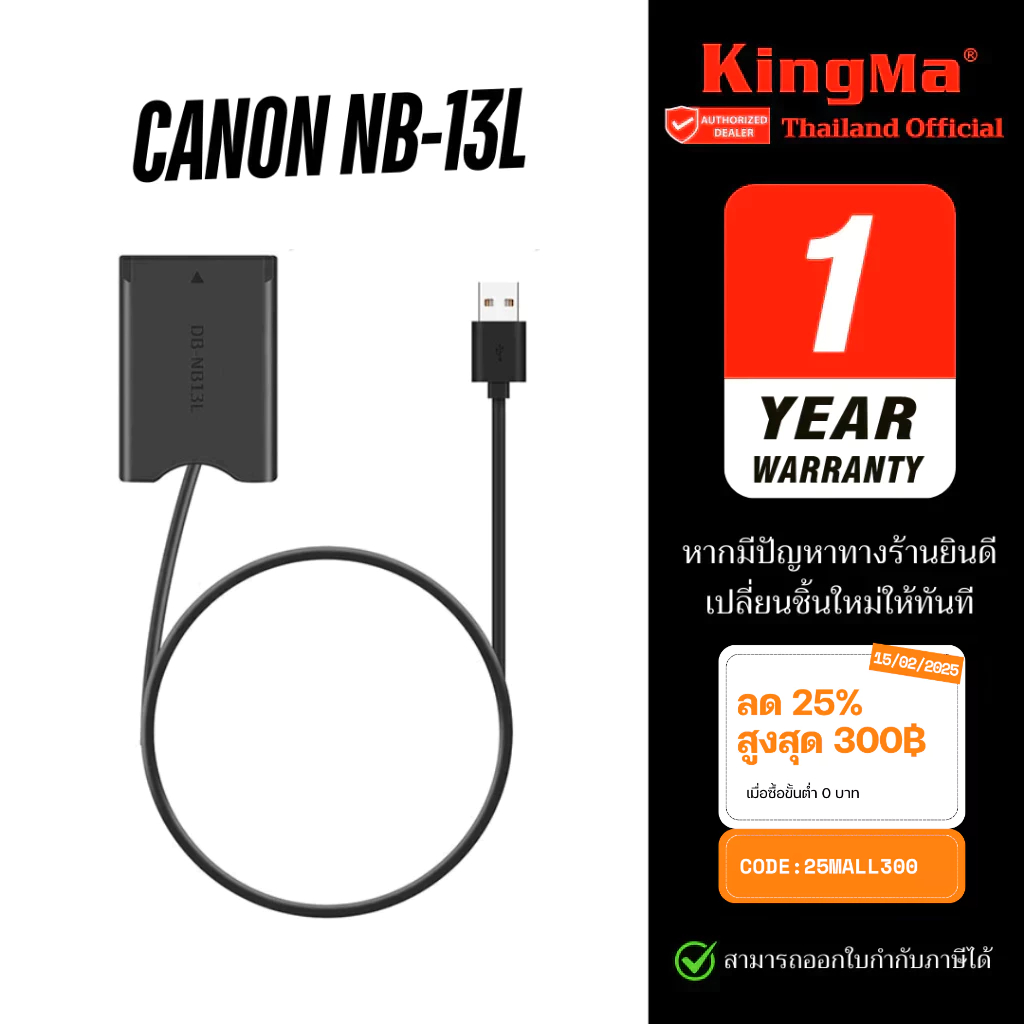 KingMa Dummy Canon NB-13L แบตไลฟ์สด DC Coupler แบตกระสือ NB13L (รับประกัน1ปี)