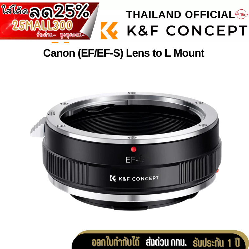 K&F Adapter EOS-L Manual Focus Compatible with Canon (EF/EF-S) Lens to L Mount (KF06.469)
