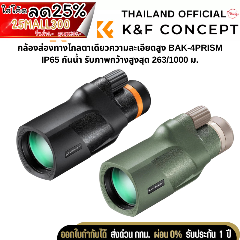กล้องส่องทางไกลตาเดียว K&F 12*50 BAK4 single-tube telescope,IP68 Waterproof
