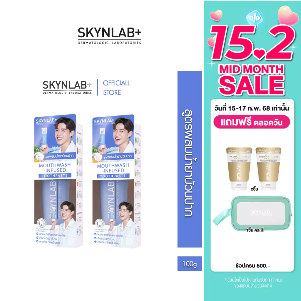 [SET 2 ชิ้น] SKYNLAB ยาสีฟันเม้าท์วอชอินฟิวซ์ 2in1 ขนาด 100g ยาสีฟันเม้าท์วอชผสานน้ำยาบ้วนปาก