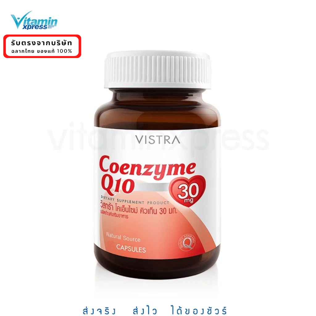 Vistra Coenzyme Q10 Natural Source Co Q10 60 เม็ด วิสทร้า คิวเทน บำรุงผิว