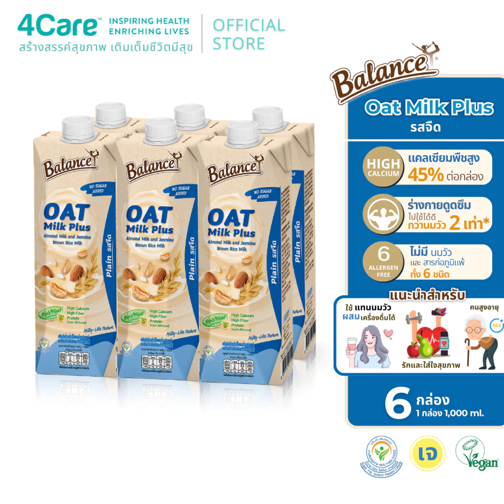 4Care Balance Oat Milk Plus รสจืด ขนาด 1 ลิตร ผสม 3 ธัญพืชเด่น ข้าวโอ๊ต,อัลมอนด์,ข้าวกล้องหอมมะลิ