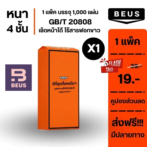 Beus ทิชชู่แบบแขวน ทิชชู่แบบดึงราคาถุก สะอาดปลอดภัย ใช้งานดีมาก 1ห่อมี1000แผ่น หนา4ชั้น เช็ดปาก หน้า มือแขน ตูนก้นได้หมด