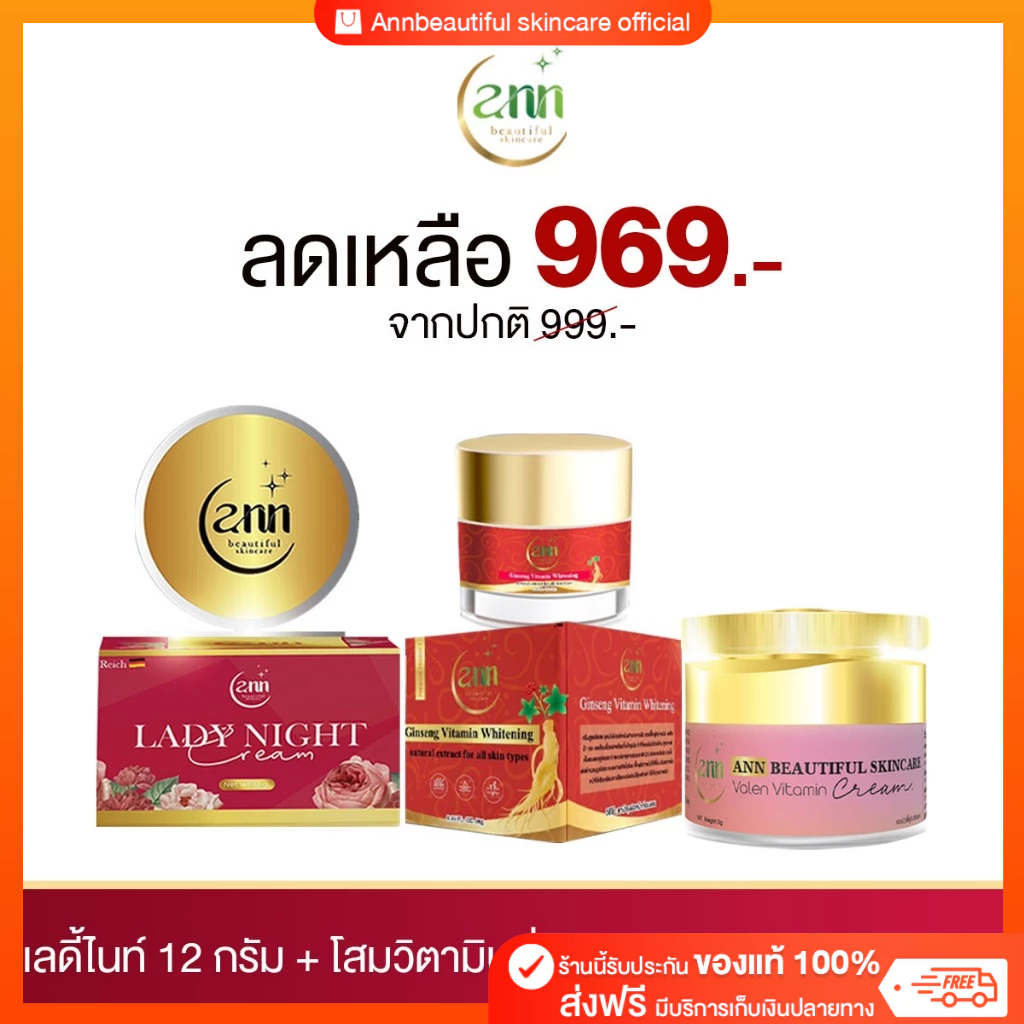 3 ชิ้น เซตผิวกระจกลดฝ้า เลดี้ไนท์ 12 กรัม โสมวิตามินฉ่ำ วาเลนวิตามินครีม