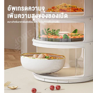 เก็บอาหาร ฝาครอบอาหาร 3/4/5ชั้น สไลด์เปิด-ปิด ป้องกันเชื้อโรค กันแมลงถนอมอาหารชั้นเก็บอาหา เก็บอุณหภูมิ ชั้นวางอาหาร