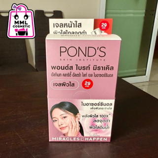 POND'S พอนด์ส ไบรท์ มิราเคิล อัลทิเมท คลาริตี้ อัลตร้าไลท์ เ…