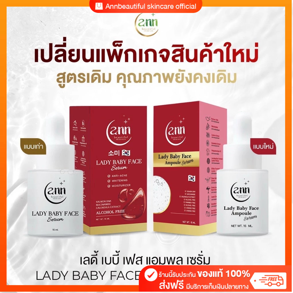 เซรั่มรีจูรัน LADY BABY FACE Serum ตัวยาจากเกาหลี 15 กรัม