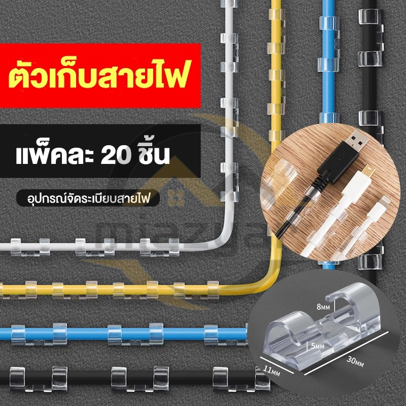 😍COD😍ที่เก็บระเบียบสายไฟ ตัวล็อค ที่เก็บ แบบแปะผนังใช้งานง่านติดตั้งง่ายทนทาน