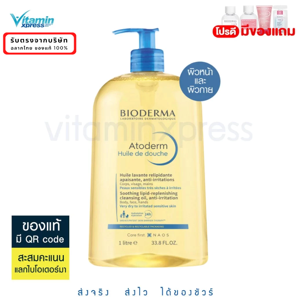 Exp.10/2029 Bioderma Atoderm Huile de douch 1000 ml.ออยล์อาบน้ำสูตรฟื้นบำรุงผิวแห้งมาก ระคาย เป็นขุย