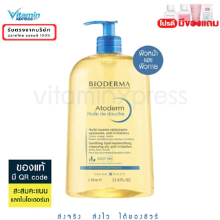Exp.10/2029 Bioderma Atoderm Huile de douch 1000 ml.ออยล์อาบน้ำสูตรฟื้นบำรุงผิวแห้งมาก ระคาย เป็นขุย