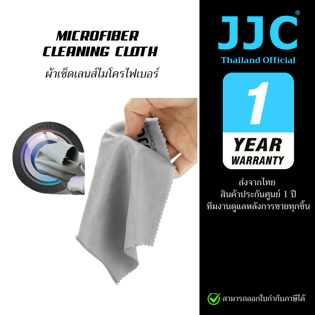 JJC CL-C1 Microfiber Cleaning Cloth ผ้าไมโครไฟเบอร์ทำความสะอาดเลนส์กล้อง (ประกันศูนย์ไทย)