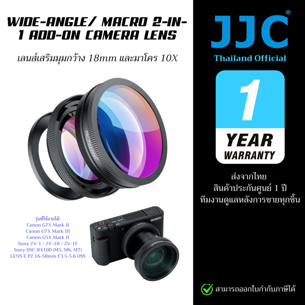 JJC 2in1 Adapter Wide-Angle/Macro อแดปเตอร์แปลงเลนส์มุมกว้าง 18mm และ มาโคร10X (ประกันศูนย์ไทย)