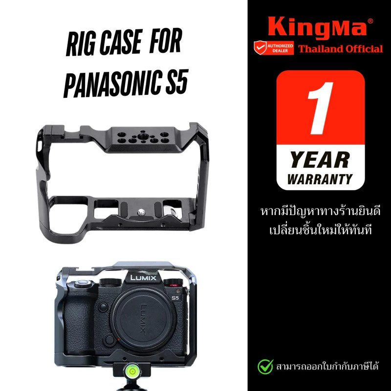 Kingma Rig Case กรงกล้อง Hosing Case Panasonic S5 (ประกันศูนย์ 1 ปี)