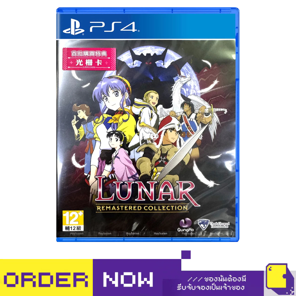 [+..••] พร้อมส่ง | PS4 LUNAR REMASTERED COLLECTION (เกม PlayStation 4™🎮)