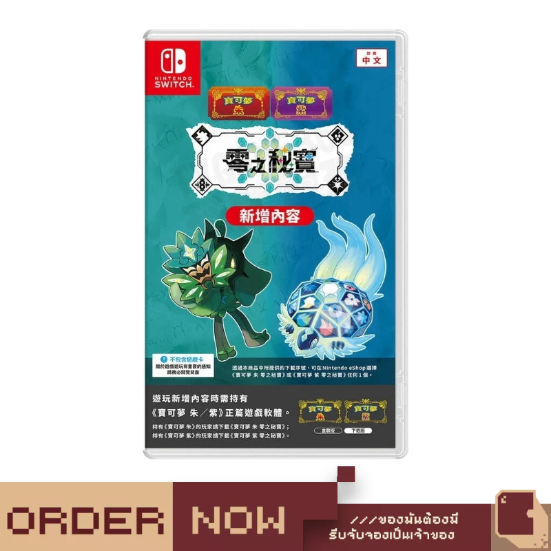 Nintendo Switch™ Pokemon Crimson/Purple Zero: Secret Treasure (DLC Only Hongkong Account) [bY ClaSsI