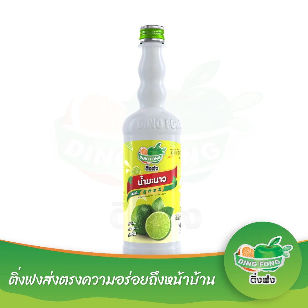 ติ่งฟง น้ำมะนาวเข้มข้น ขนาด 760 ml.