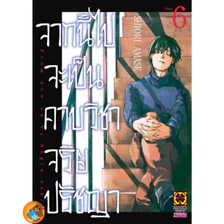 จากนี้ไปจะเป็นคาบวิชาจริยปรัชญา เล่ม 1 - 9 ( หนังสือการ์ตูน มือหนึ่ง) by unotoon
