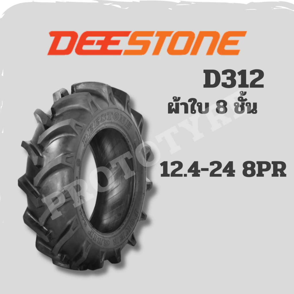 ยางรถไถ Deestone 12.4-24 8PR รุ่น D312