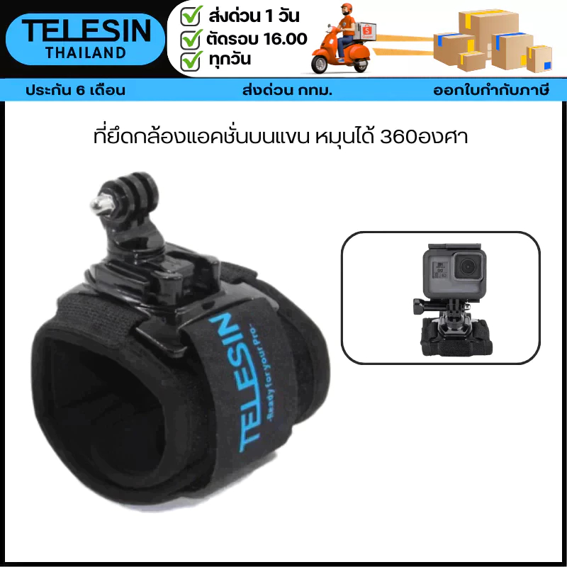 Telesin ที่ยึดกล้องแอคชั่นบนแขน หมุนได้ 360องศา สำหรับ GOPROทุกรุ่นDJI Action 5Pro/4/3,Insta360