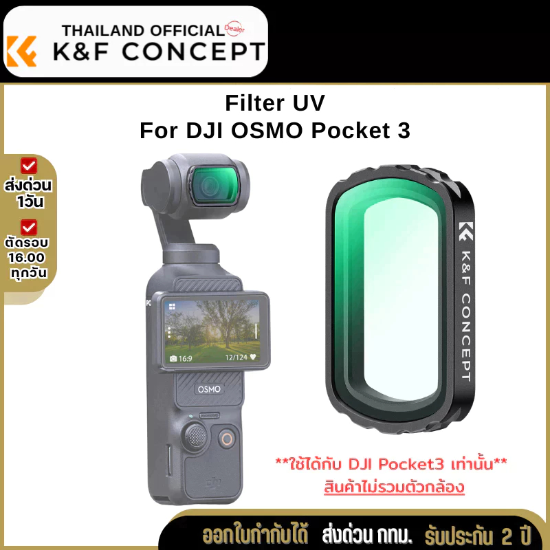 K&F DJI OSMO Pocket 3 (UV) Magnetic Lens Filter (KF01.2534)