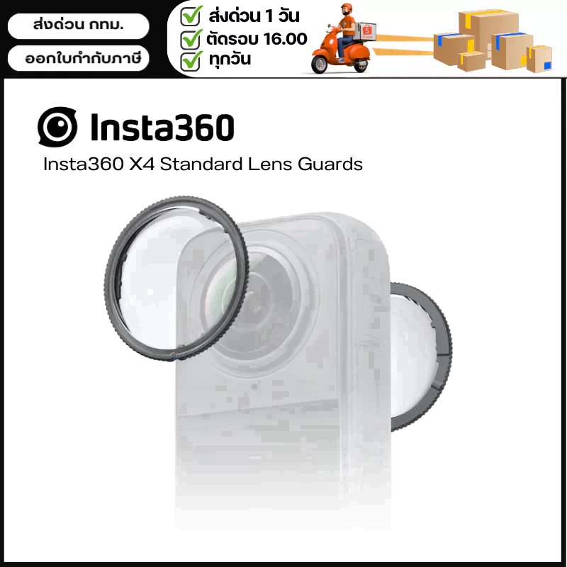 Insta360 X4 Standard Lens Guards รับประกัน 1 ปี