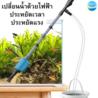 ปั๊มน้ำดูดตะกอน ของเสีย ขี้ปลา SOBO BO-028/BO-058 ถ่ายน้ำ ทำความสะอาดก้นตู้ และก้นบ่อปลา