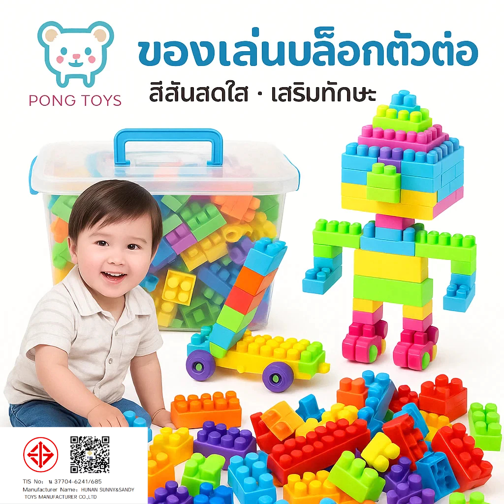 ของเล่นบล็อกตัวต่อ อนุภาคขนาดใหญ่ 108/250/256/400 PCS ของเล่นเด็ก