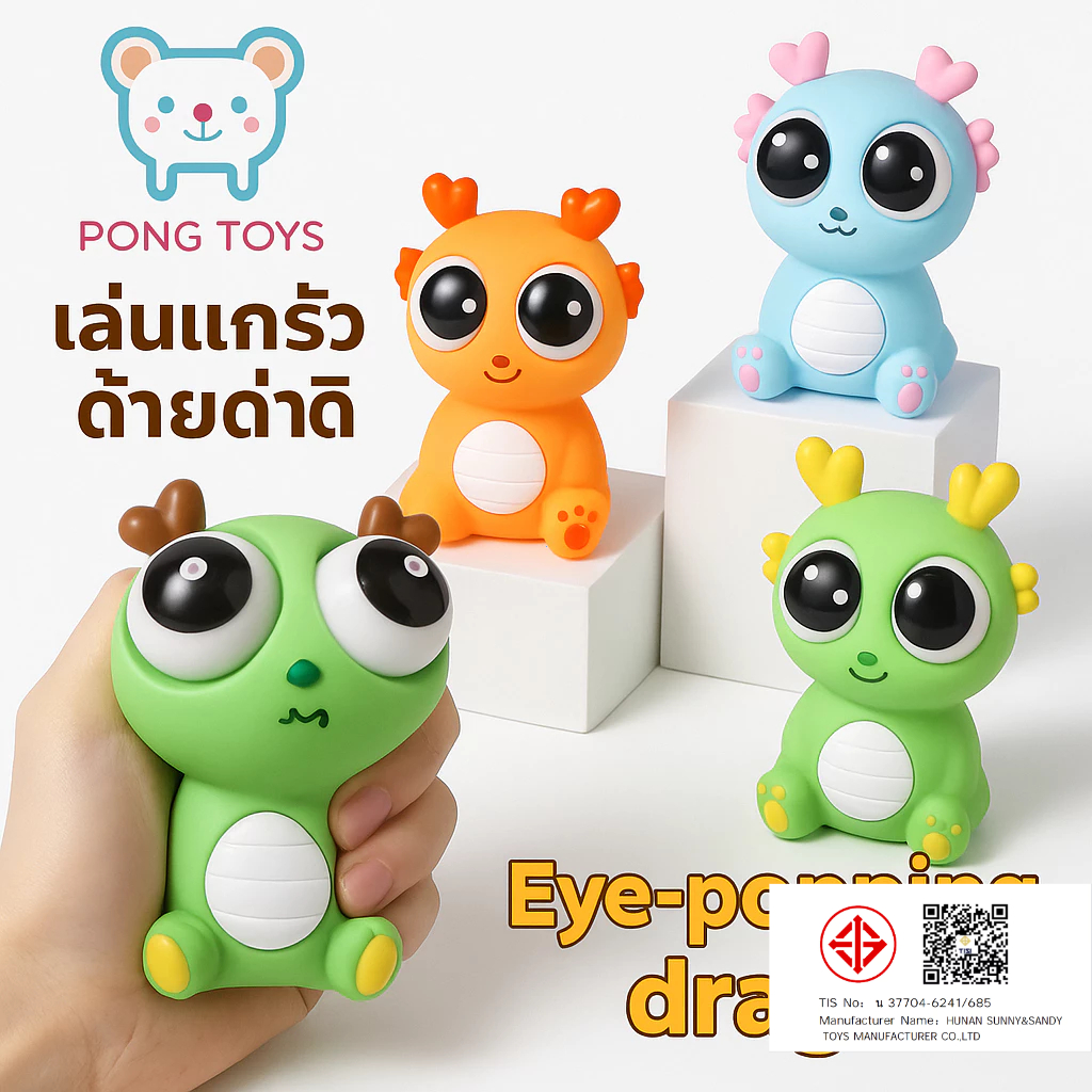 （จัดส่งอย่างรวดเร็ว） ของเล่นคลายเครียดมังกรลูกตาแตก! บีบได้นุ่ม สกุชชี่เด้งตา · ของเล่นบีบสุดฮิต 2025 ผ่อนคลายความเครียด