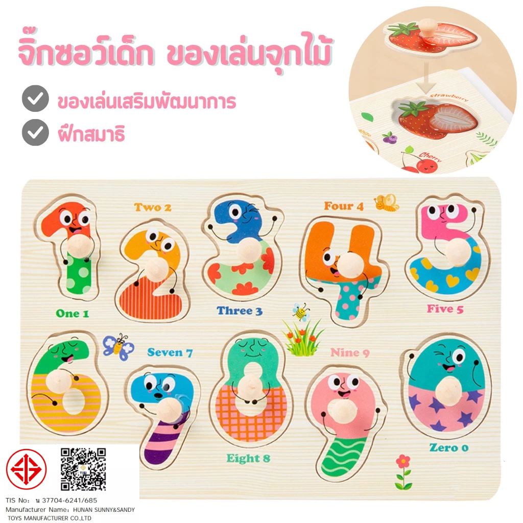 ของเล่นไม้ ของเล่นจุกไม้ ปริศนา จิ๊กซอว์ ไม้หมุด พัฒนาการเด็ก เสริมทักษะ ของเล่นเด็ก