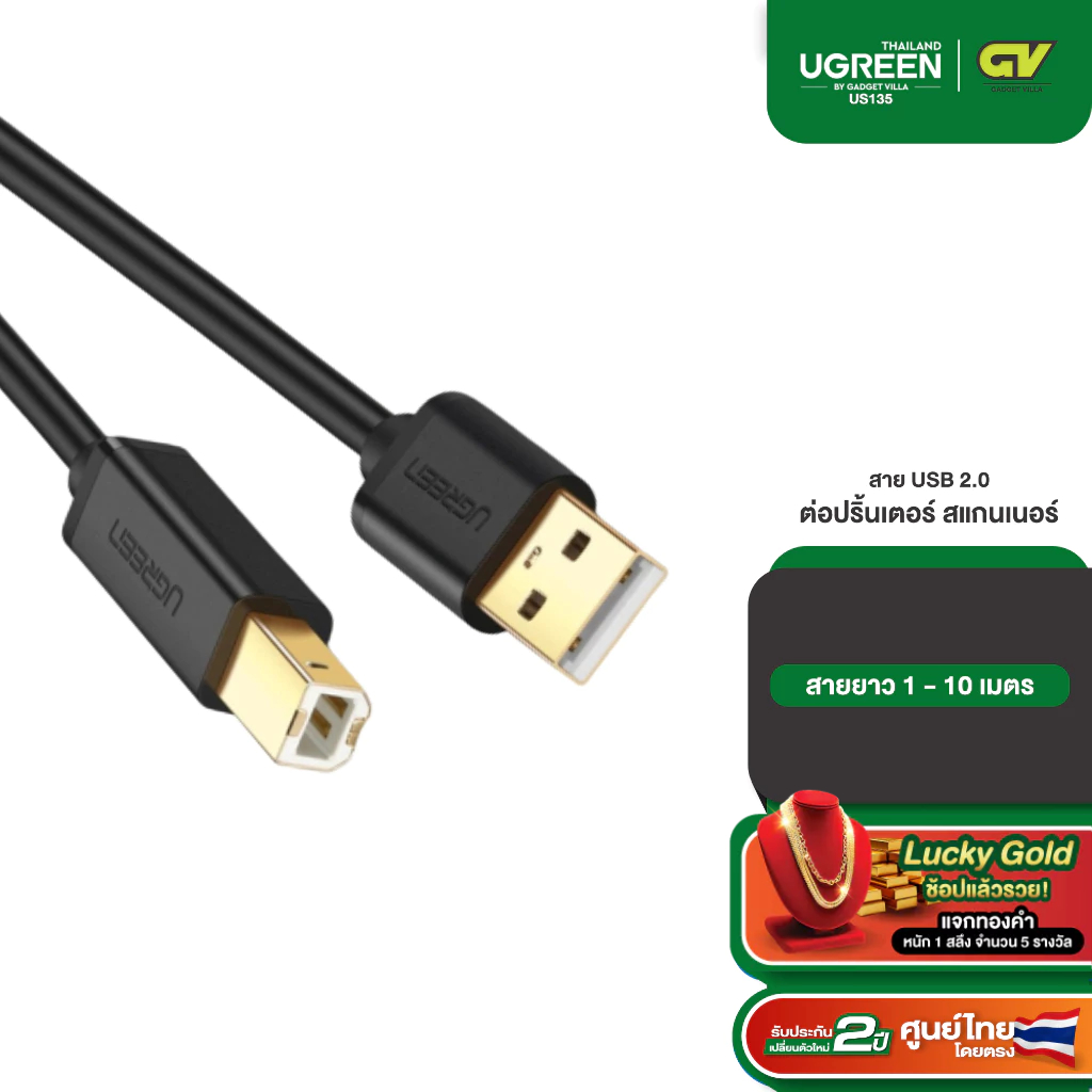 UGREEN รุ่น US135 สายปริ้นเตอร์ สแกนเนอร์ USB Printer USB2.0 to Type B ยาว 1-10 เมตร