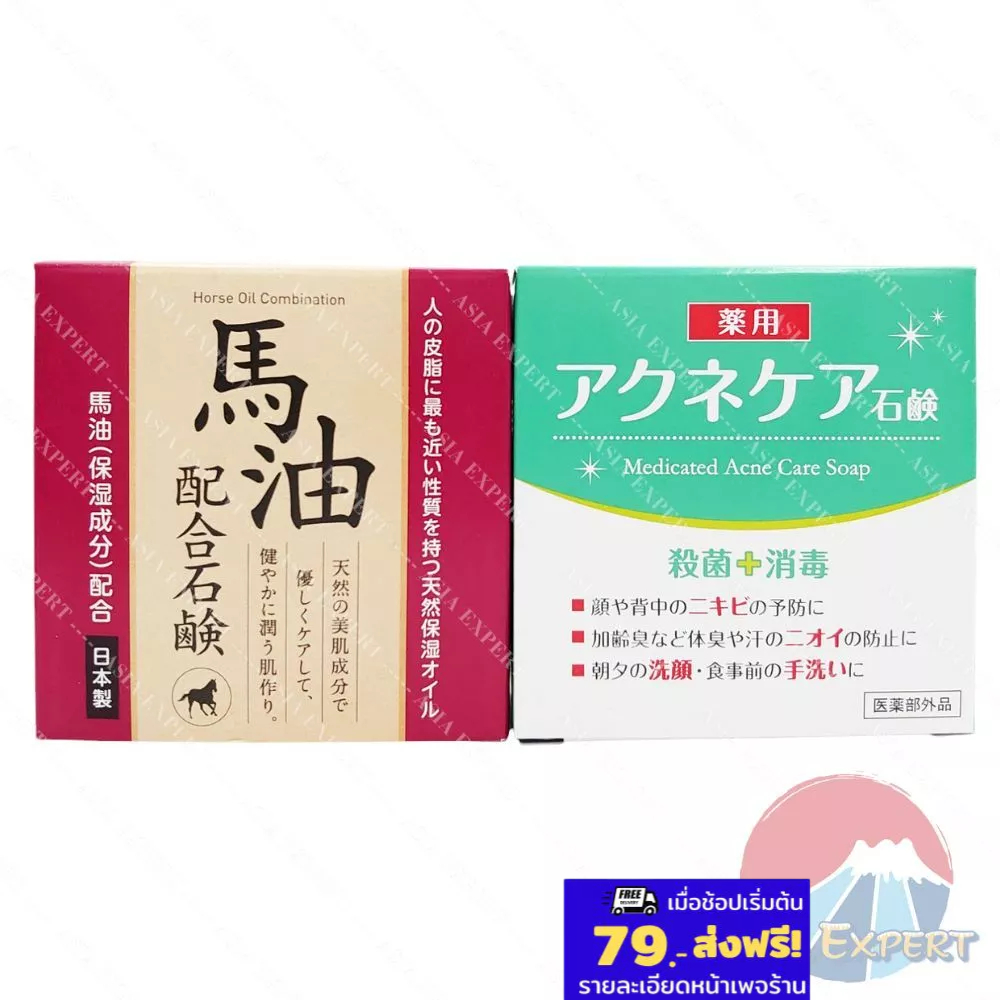 Clover Horse Oil Combonation / Medicated Acne Care Soap 80g สบู่ล้างหน้า 2สูตร