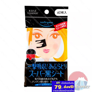 KOSE Softymo Super Oil Blotting Black Sheets 60แผ่น กระดาษซั…