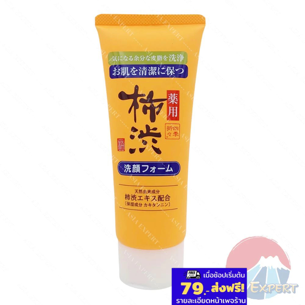 Kumano SHIKIORIORI Persimmon Washing Foam 130g โฟมล้างหน้าสูตรสมุนไพรลูกพลับ
