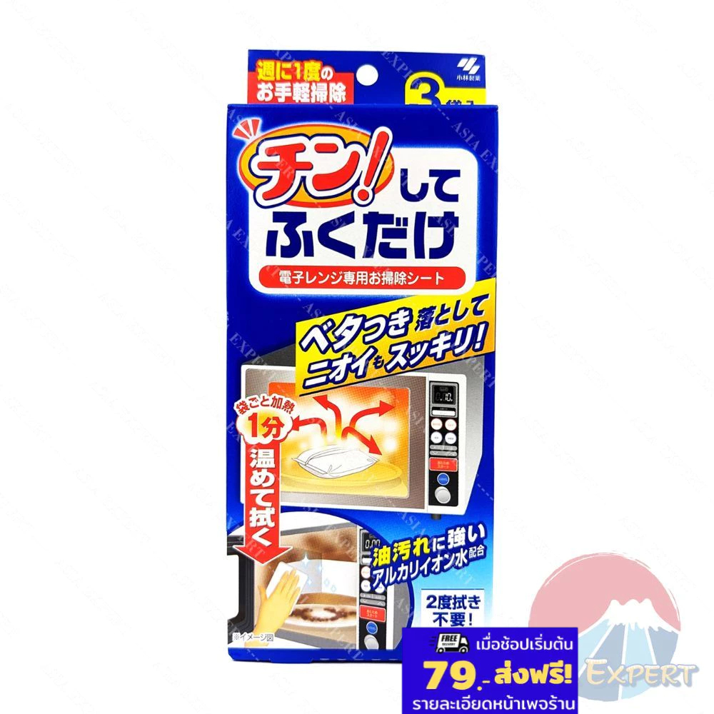 Kobayashi Microwave Oven Cleaner 3แผ่น  แผ่นเช็ดทำความสะอาดไมโครเวฟ