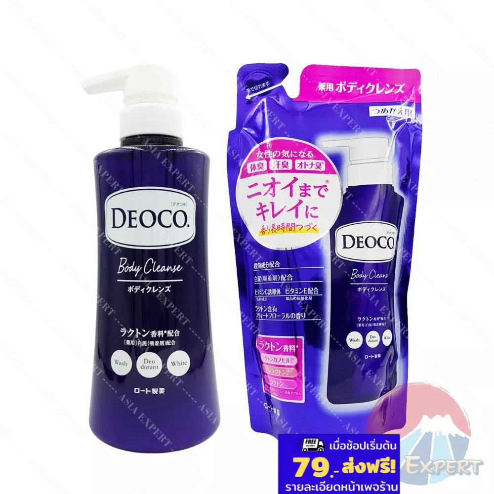 Rohto DEOCO Medicated Body Cleanse 350mL/ Refill 250mL  ครีมอาบน้ำลดกลิ่นเหงื่อ