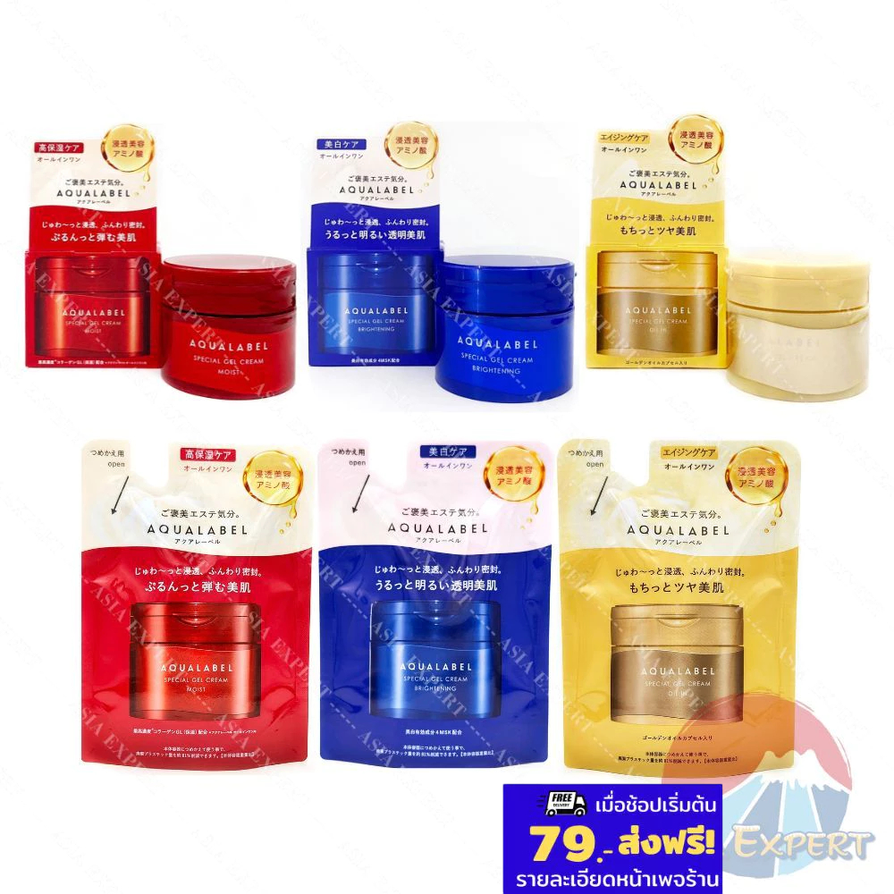 SHISEIDO AQUALABEL Special Gel Cream 90g / Refill 81g 3สูตร ครีมบำรุงผิวหน้า