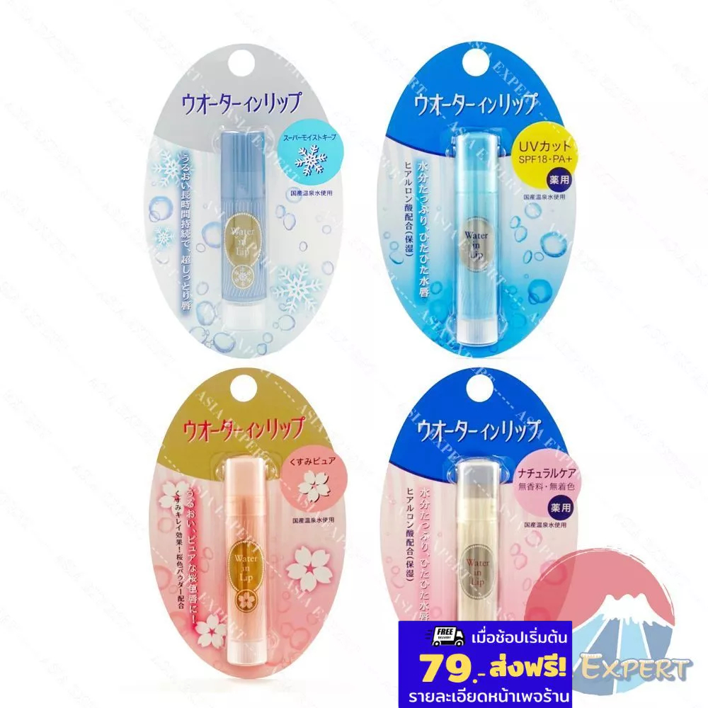 SHISEIDO Water In Lip Lip Cream 4สูตร ลิปบำรุงริมฝีปาก fineToday – โปรปัง
