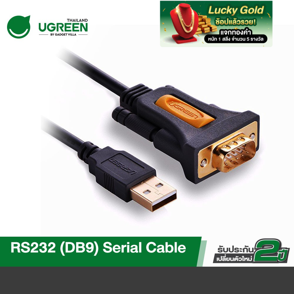 UGREEN รุ่น CR104 USB 2.0 to RS232 DB9 Serial Cable Male A Converter Adapter with PL2303 Chipset  fo