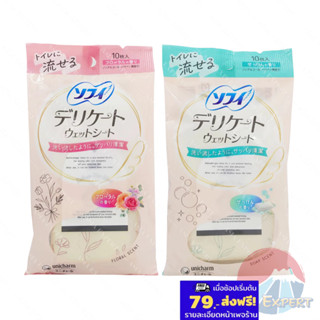 Unicharm Sofy Flushable Delicate Wet Sheet ห่อ 10แผ่น 2กลิ่น…